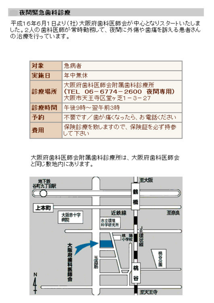 夜間緊急歯科診療